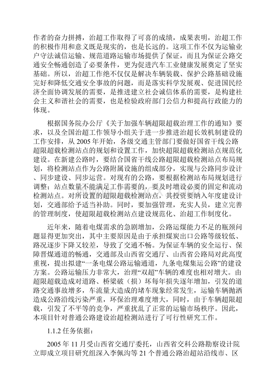 普通公路超限超载检测站设计建设项目可行性研究报告.docx_第2页