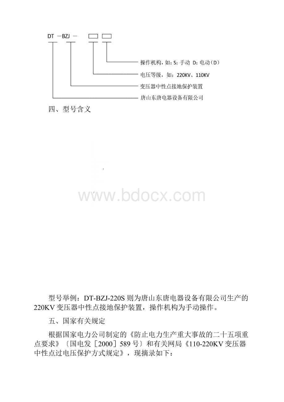 变压器中性点间隙接地保护装置1.docx_第3页