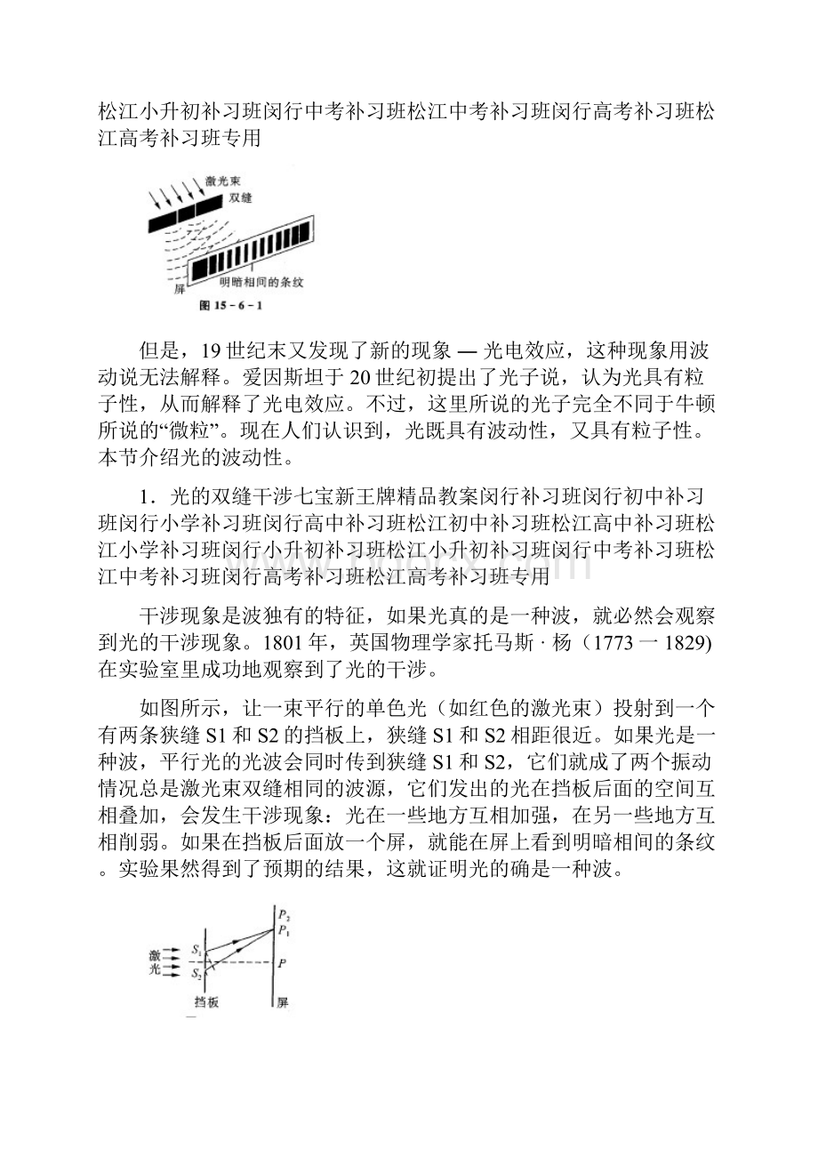 高二物理闵行松江补习班检测卷第二讲.docx_第2页