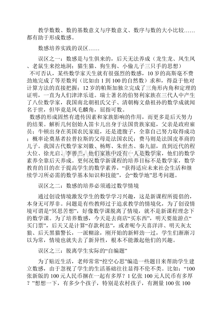 新课标十个核心词解析汇编.docx_第2页