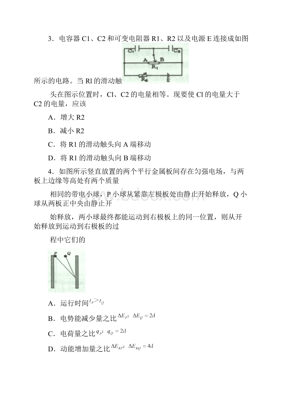 重庆市南开中学届高三月考理综试题1.docx_第3页