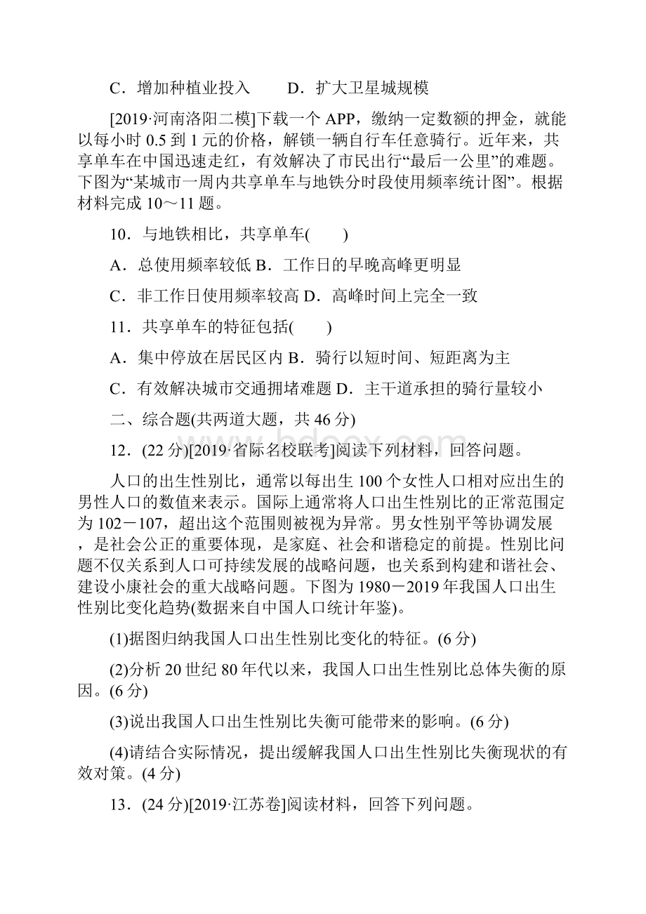 高考地理二轮专题复习试题专题六 人口城市与交通.docx_第3页