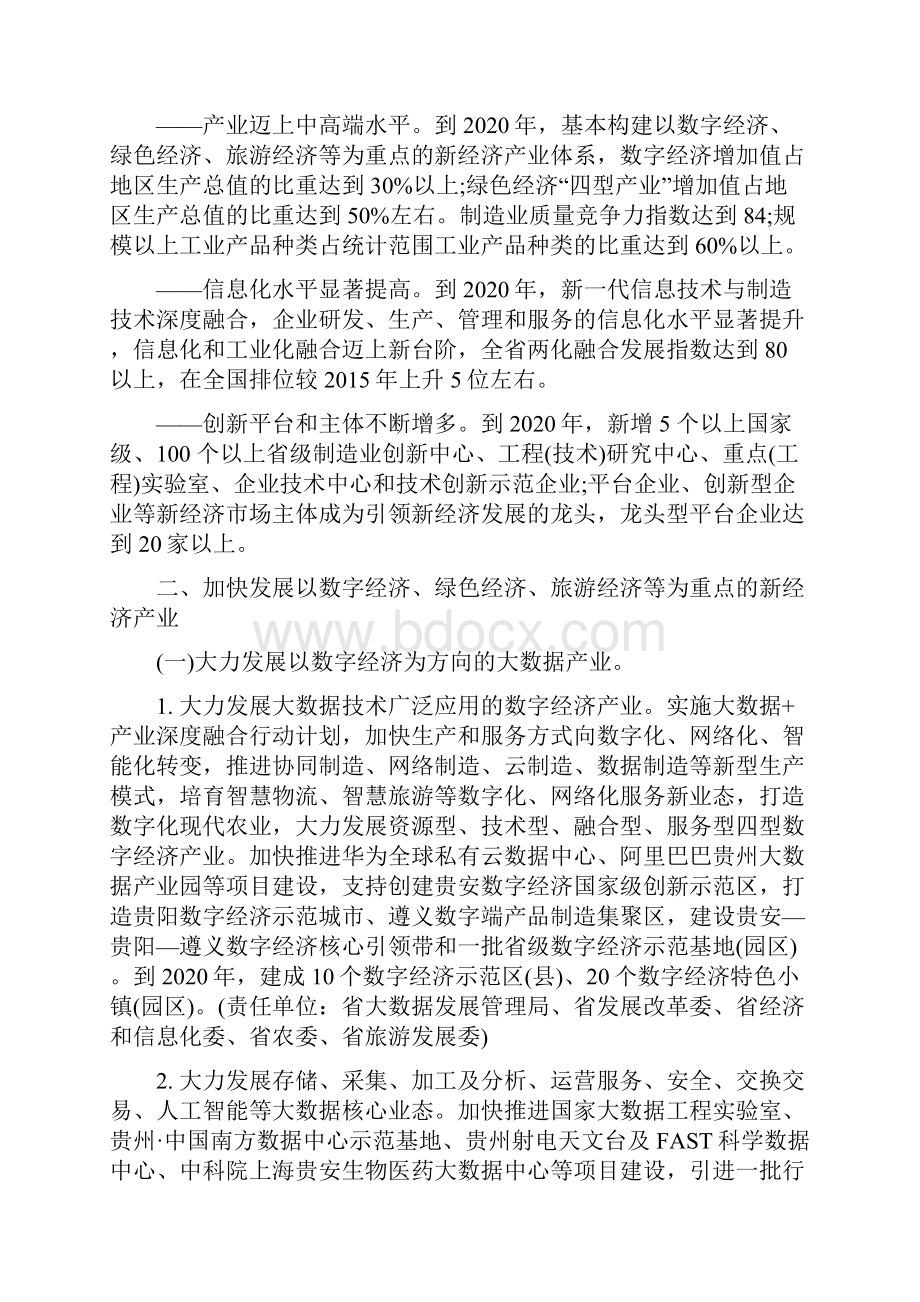 关于加快发展新经济培育新动能的意见.docx_第2页