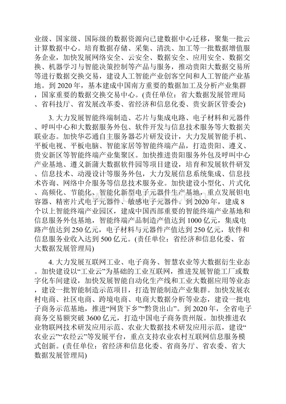 关于加快发展新经济培育新动能的意见.docx_第3页