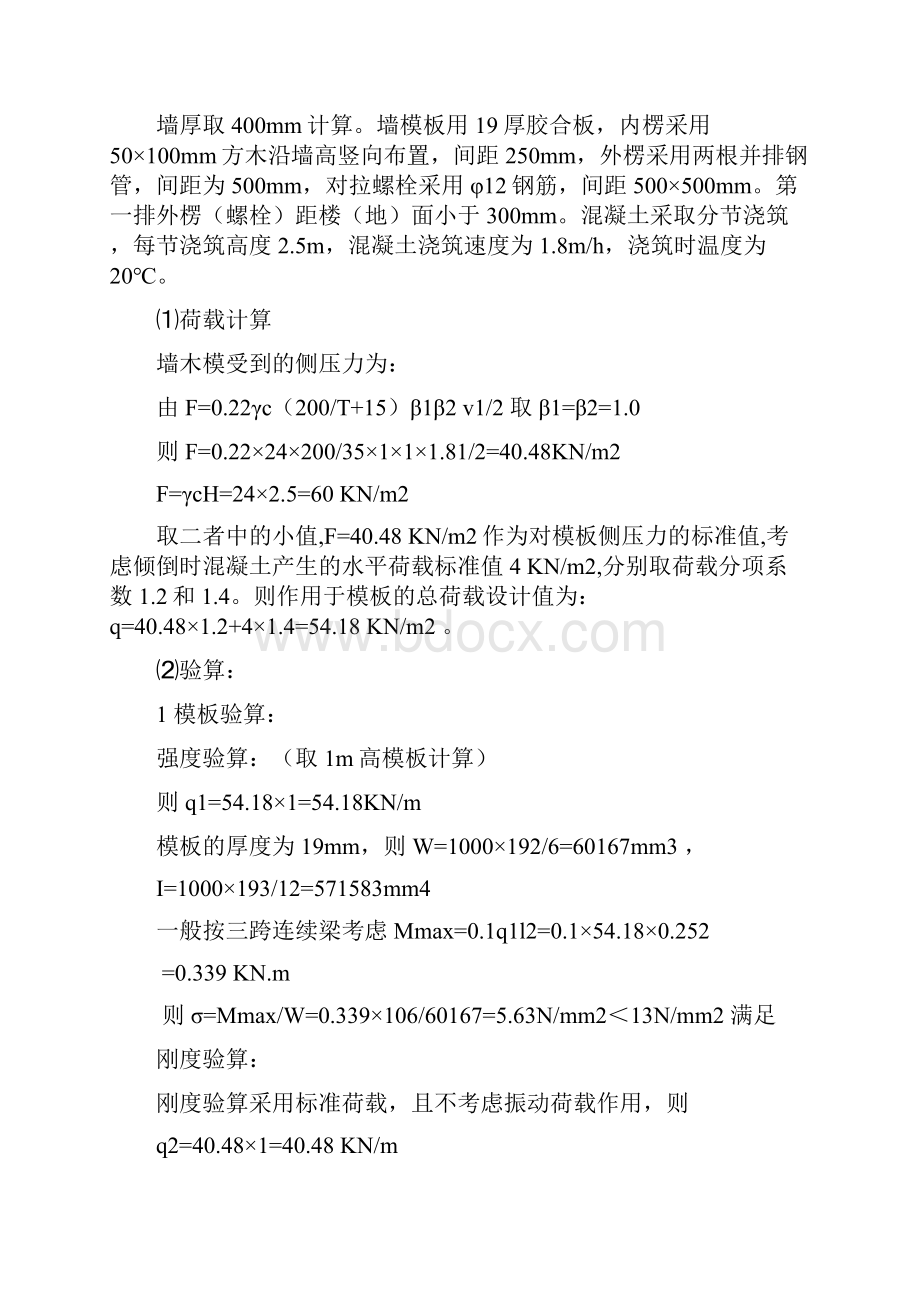 厦门公安交通指挥中心大楼模板工程施工方案040312.docx_第3页