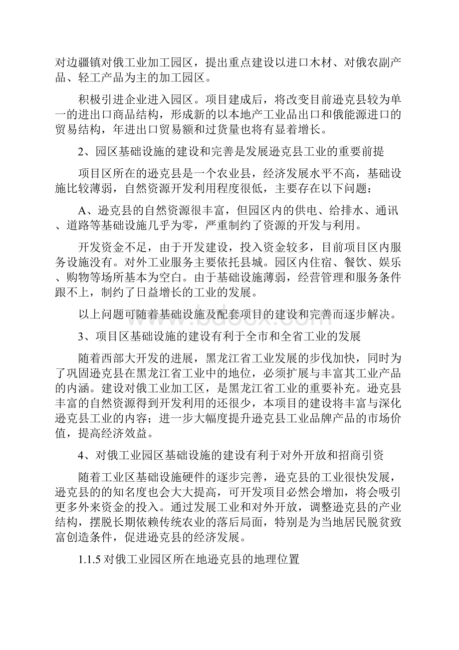 对俄工业加工区基础设施可行性研究报告文稿.docx_第2页