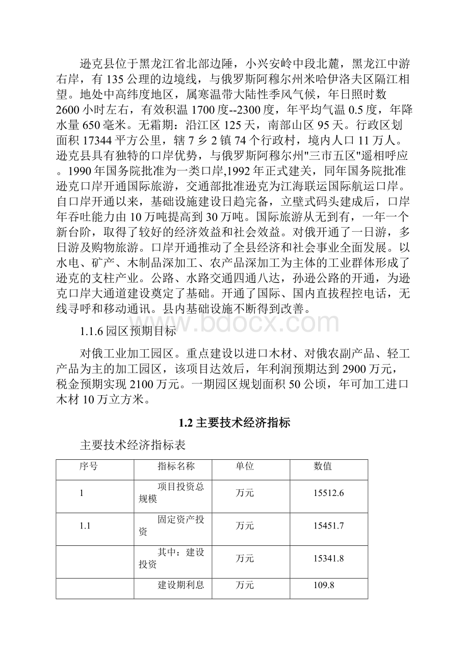 对俄工业加工区基础设施可行性研究报告文稿.docx_第3页