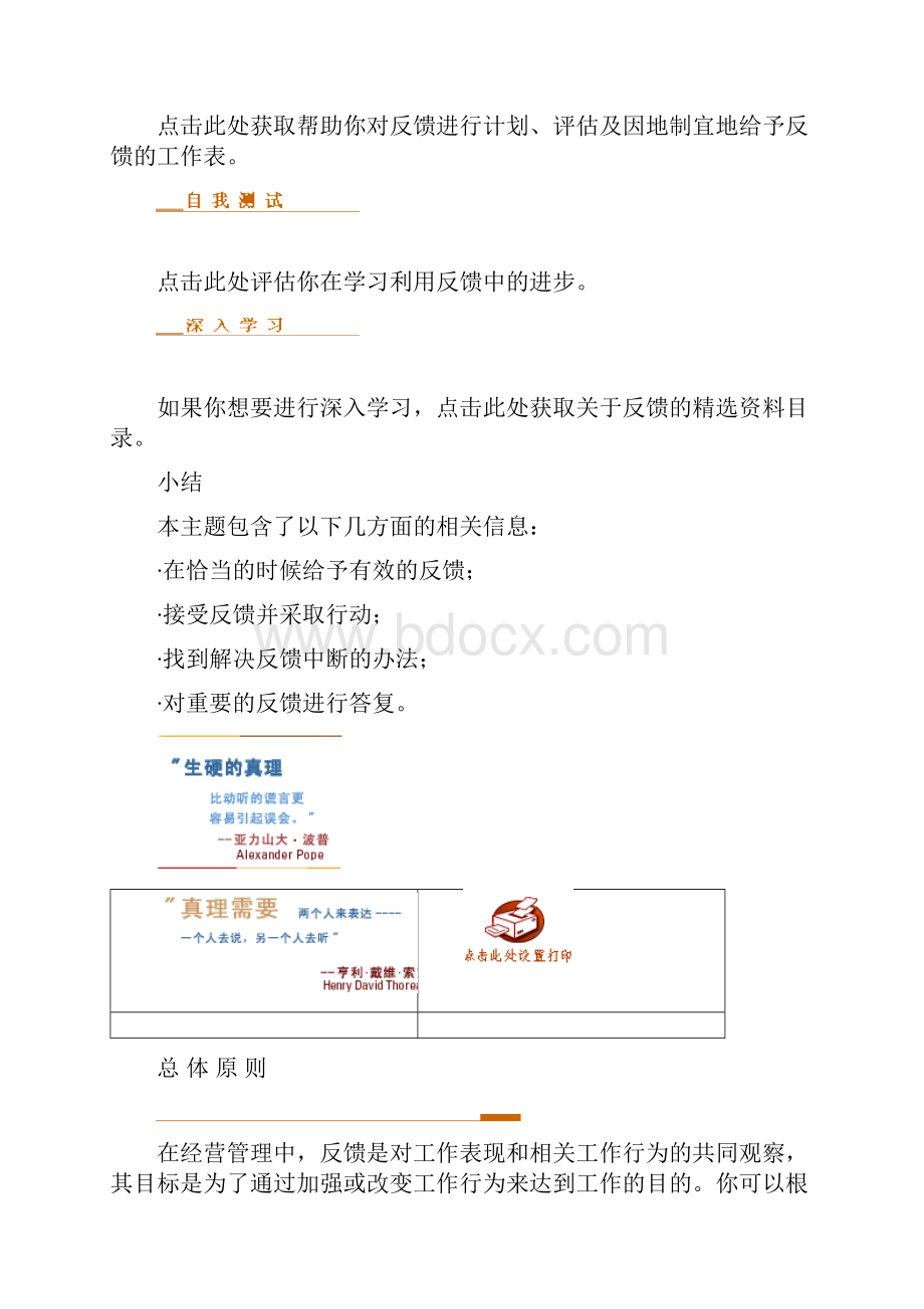 给予和接受反馈.docx_第2页