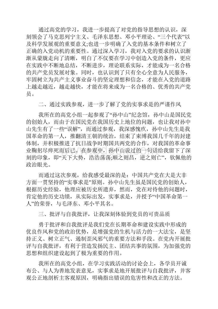 高级党课心得体会3篇.docx_第2页