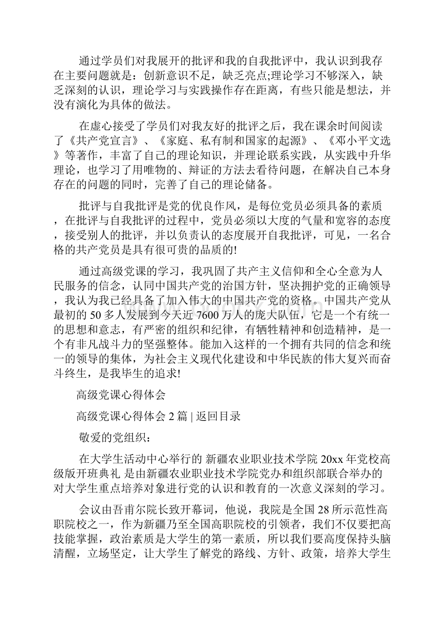 高级党课心得体会3篇.docx_第3页