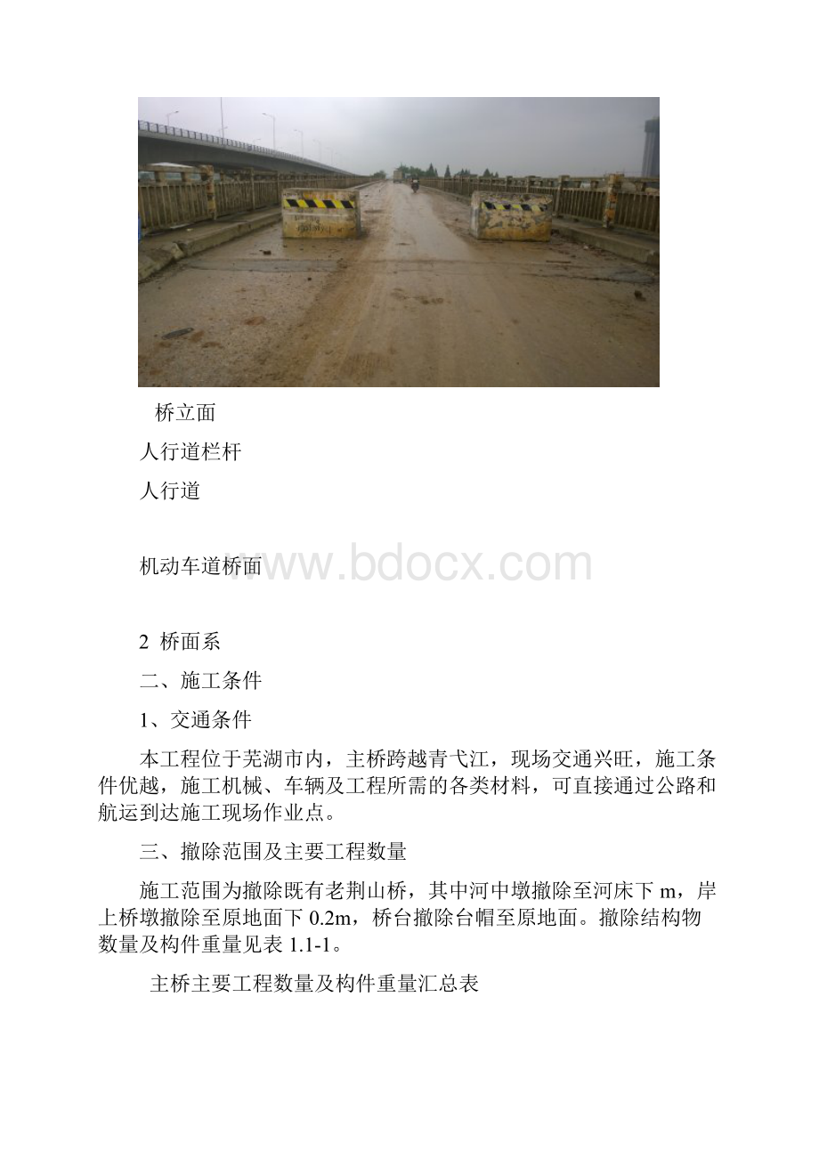 拆除工程培训资料.docx_第3页