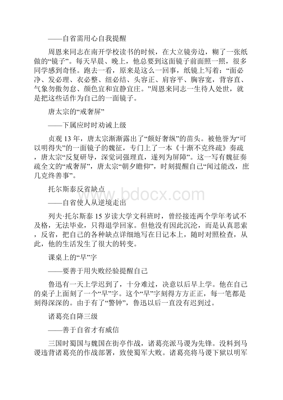 中学生议论文论点论据80例2728自省改过的论点和论据.docx_第3页