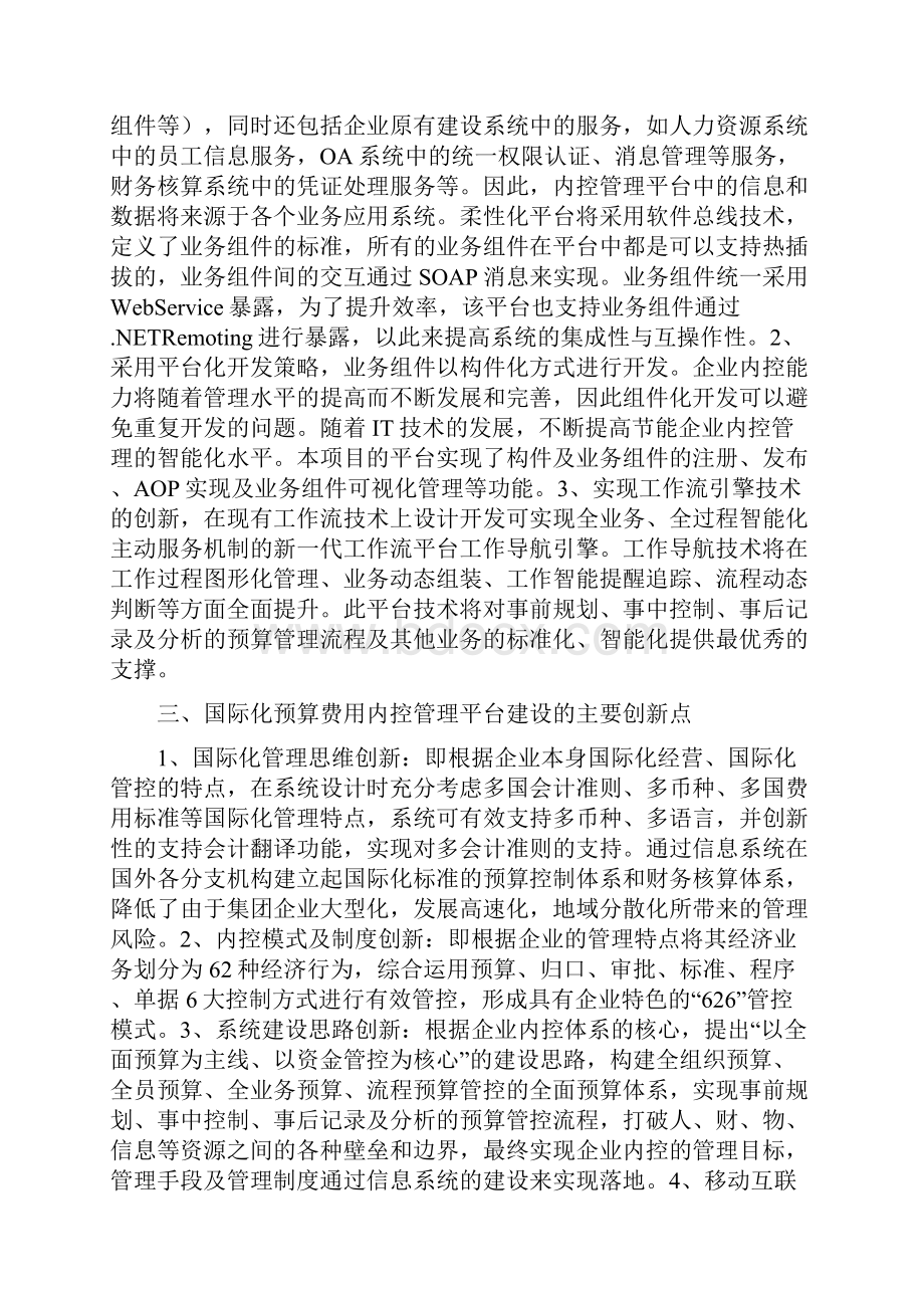 网络互联技术论文doc.docx_第2页