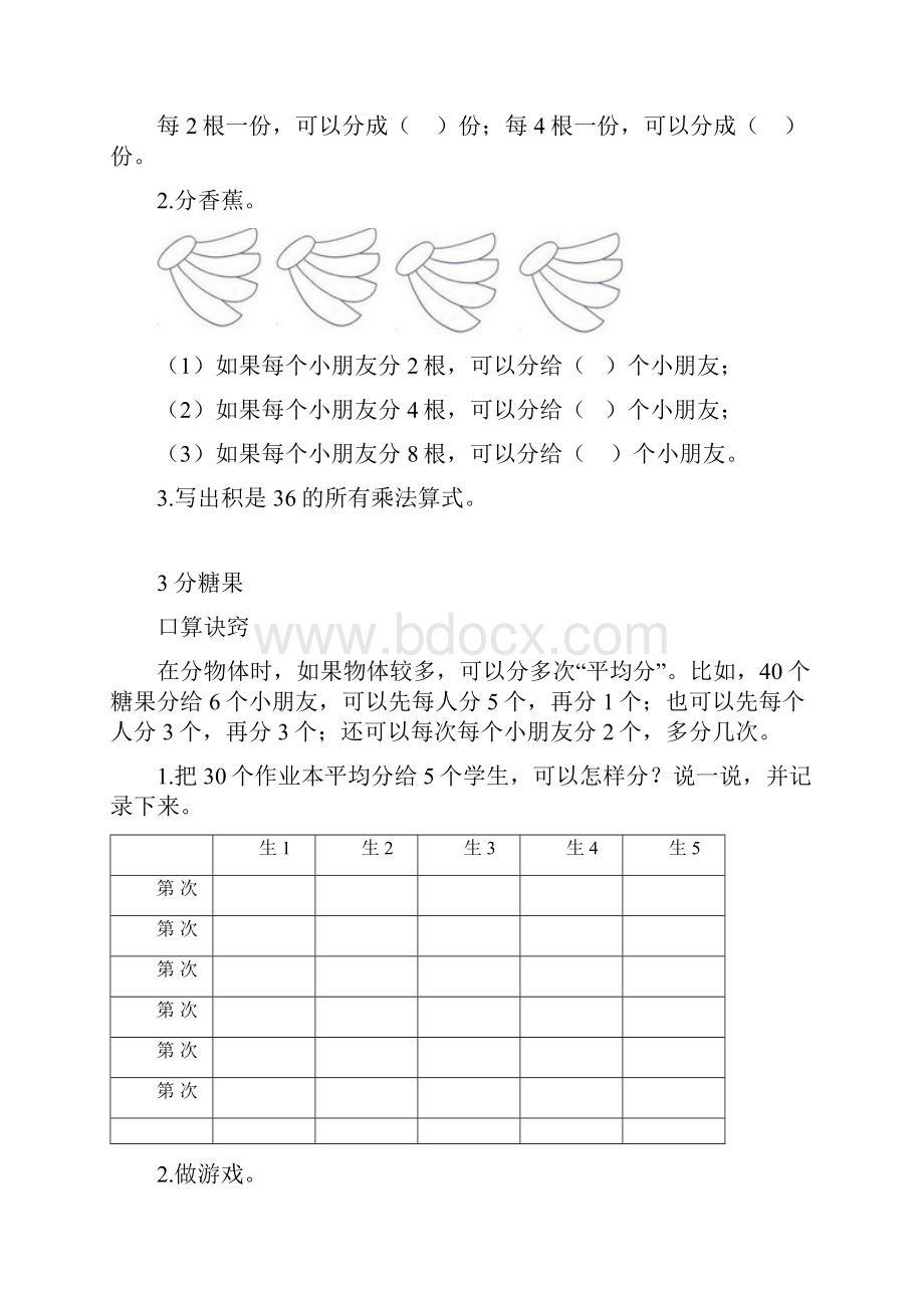 北师二数上第七单元《分一分与除法》口算习题.docx_第3页