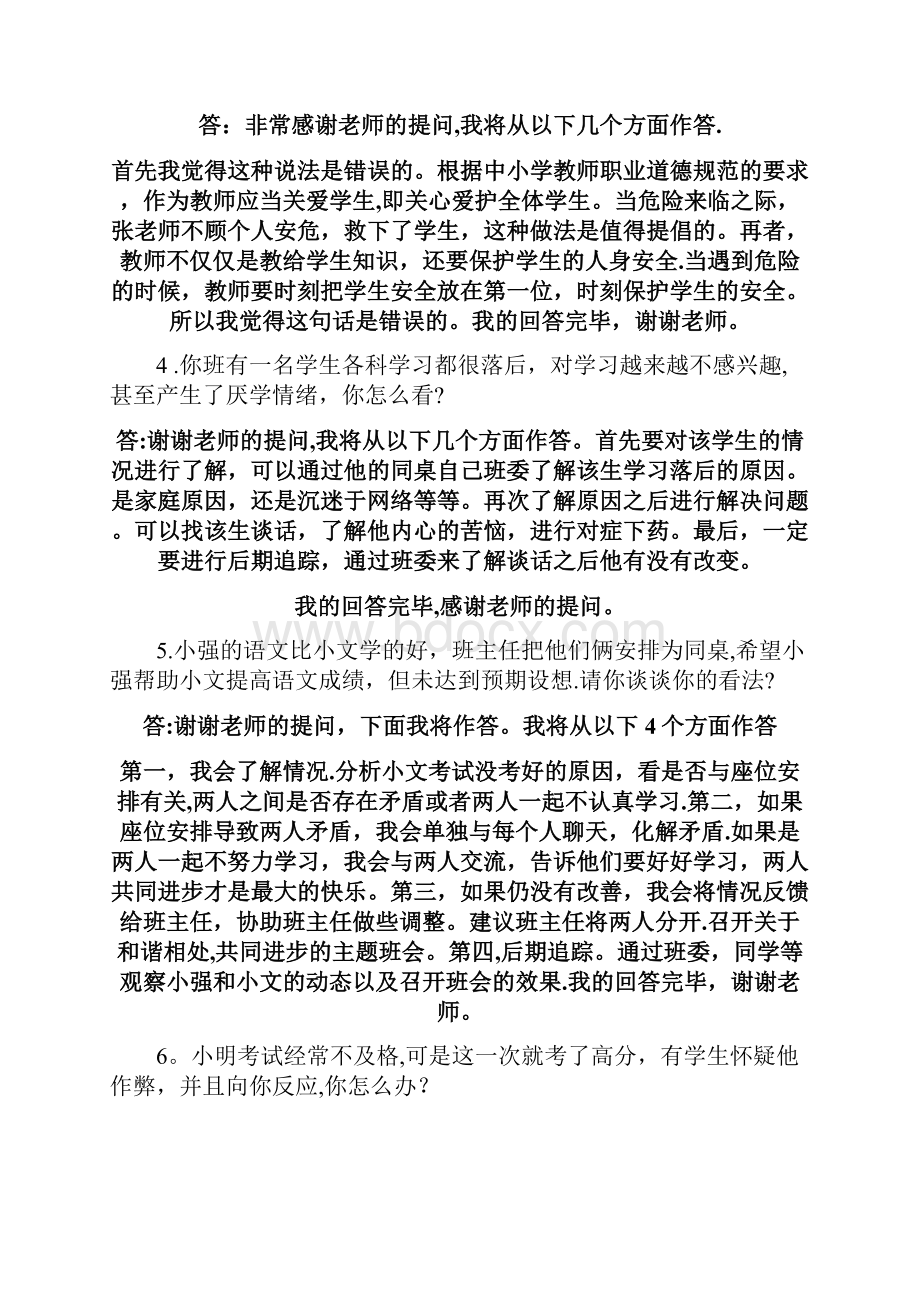 教师资格证面试常见问题及答案.docx_第2页