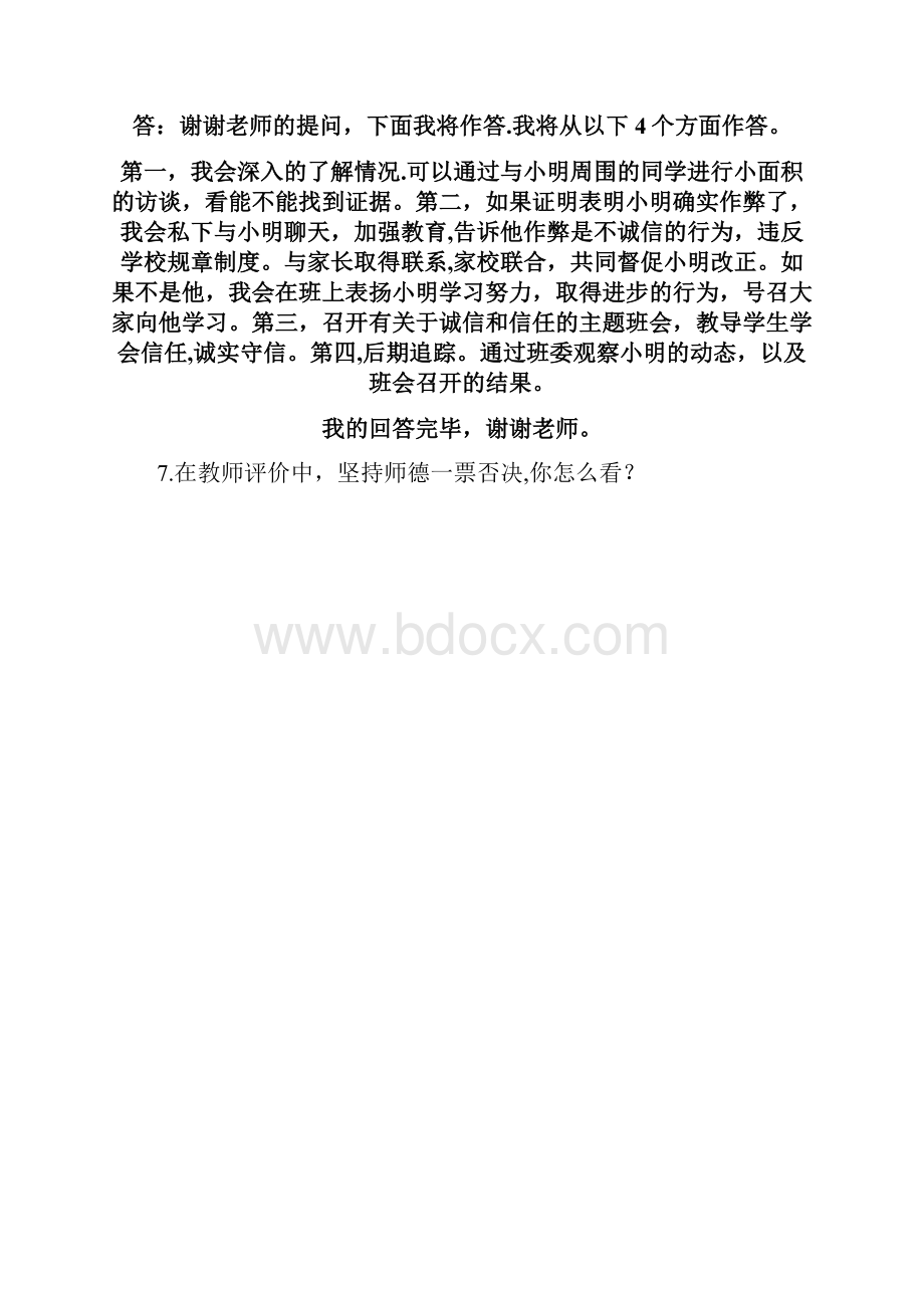 教师资格证面试常见问题及答案.docx_第3页