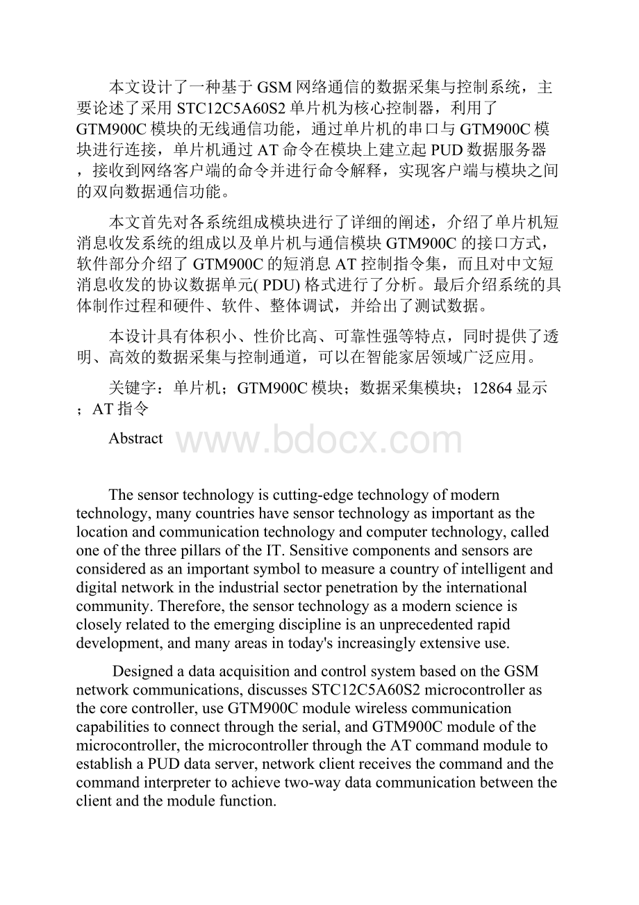 完整版基于GTM900C的家用安防系统毕业设计.docx_第2页