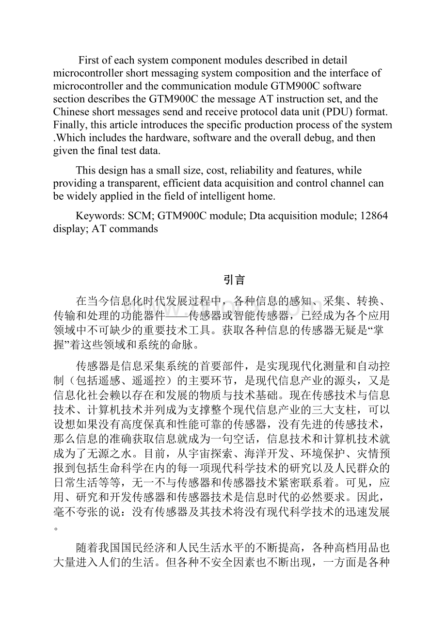 完整版基于GTM900C的家用安防系统毕业设计.docx_第3页