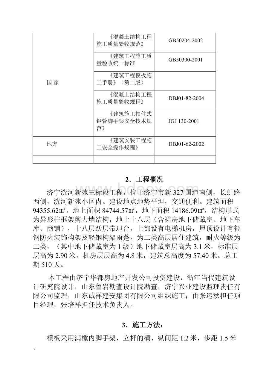 室内满堂脚手架施工方案.docx_第2页