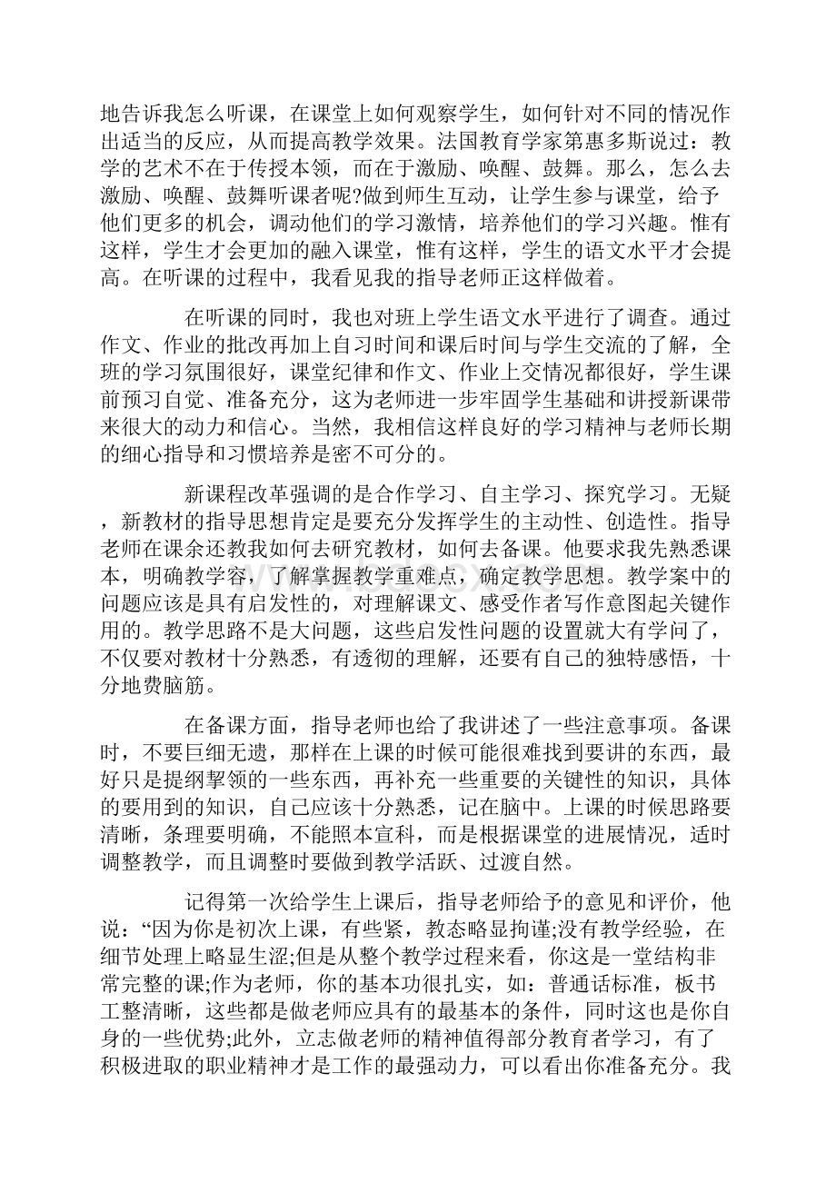 师范生实习教师实习报告范本.docx_第2页