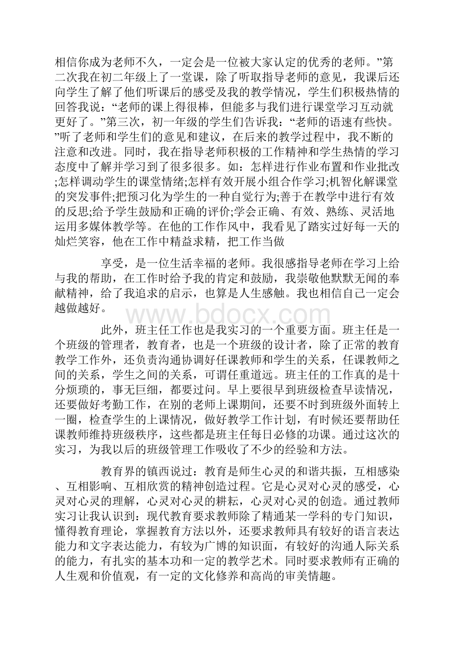 师范生实习教师实习报告范本.docx_第3页