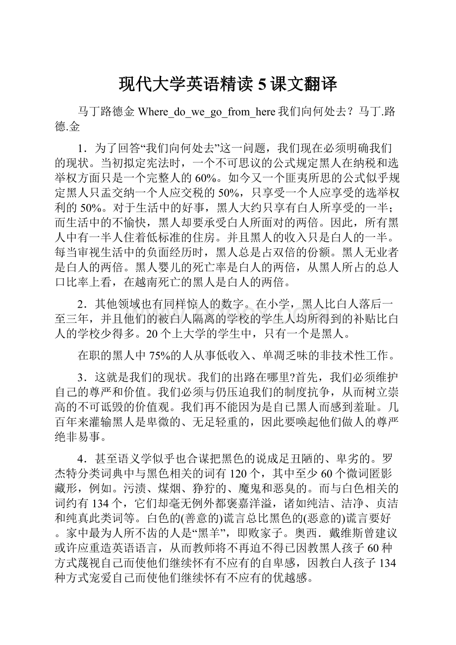 现代大学英语精读5课文翻译.docx