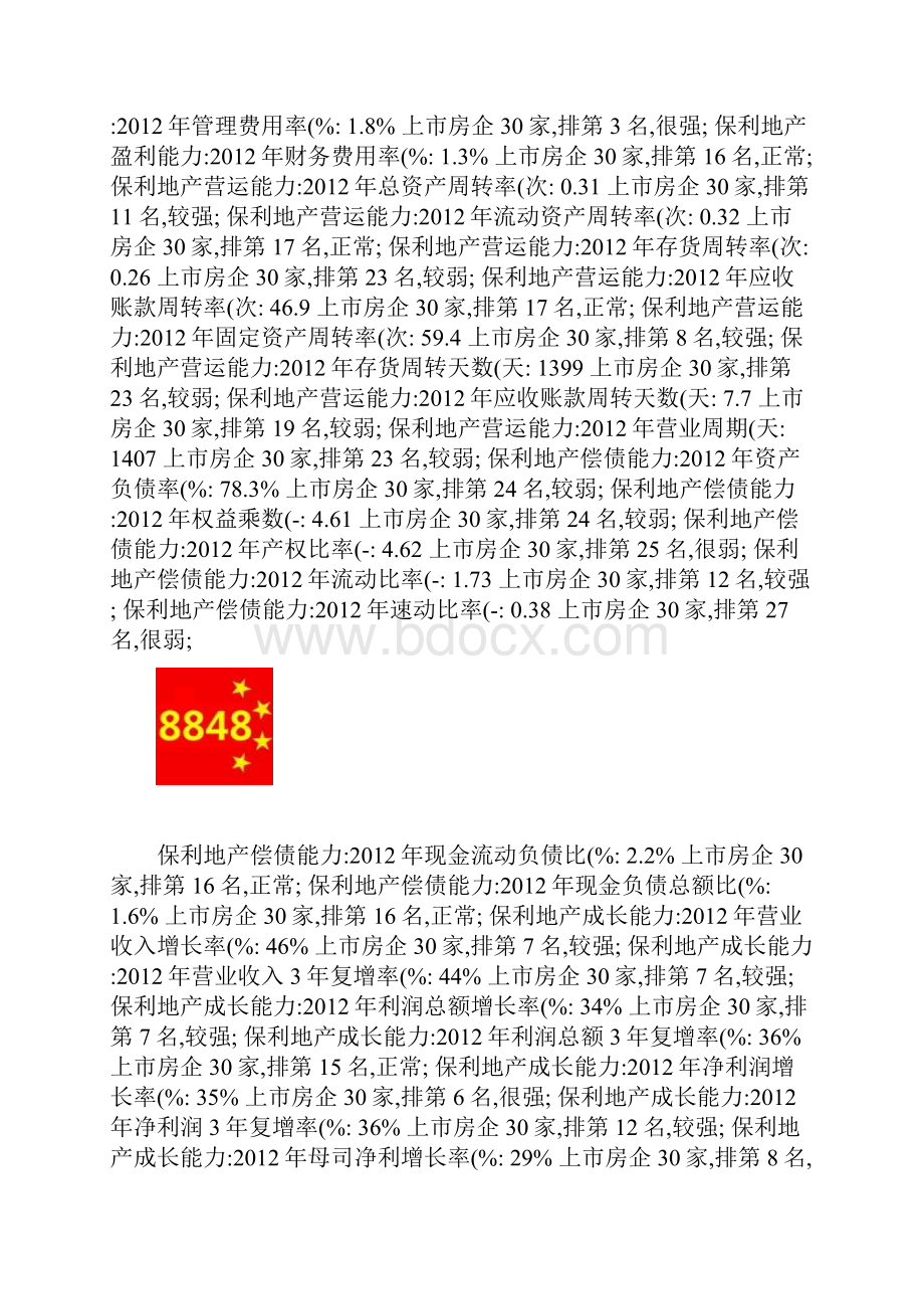 保利地产经营数据分析版房地产百强企业研究九舍会剖析.docx_第3页