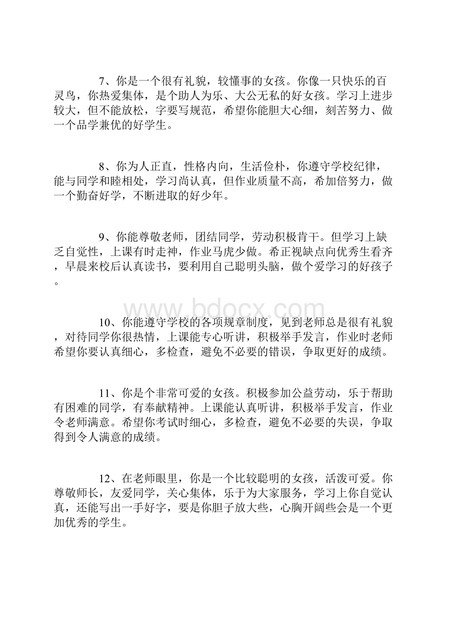 小学三年级学生评语集锦.docx_第2页
