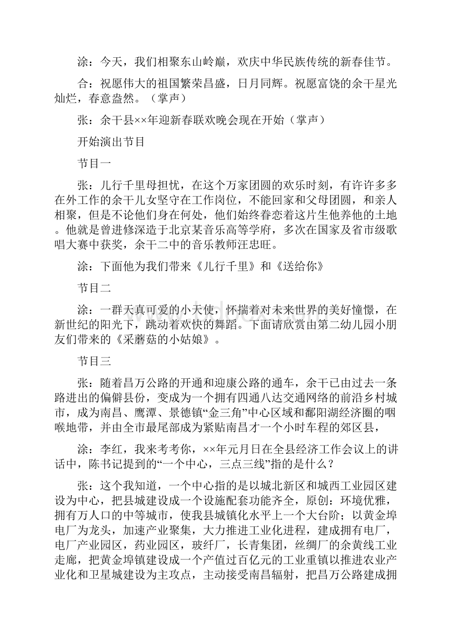 迎新春联欢晚会串词与迎春座谈会发言汇编.docx_第2页