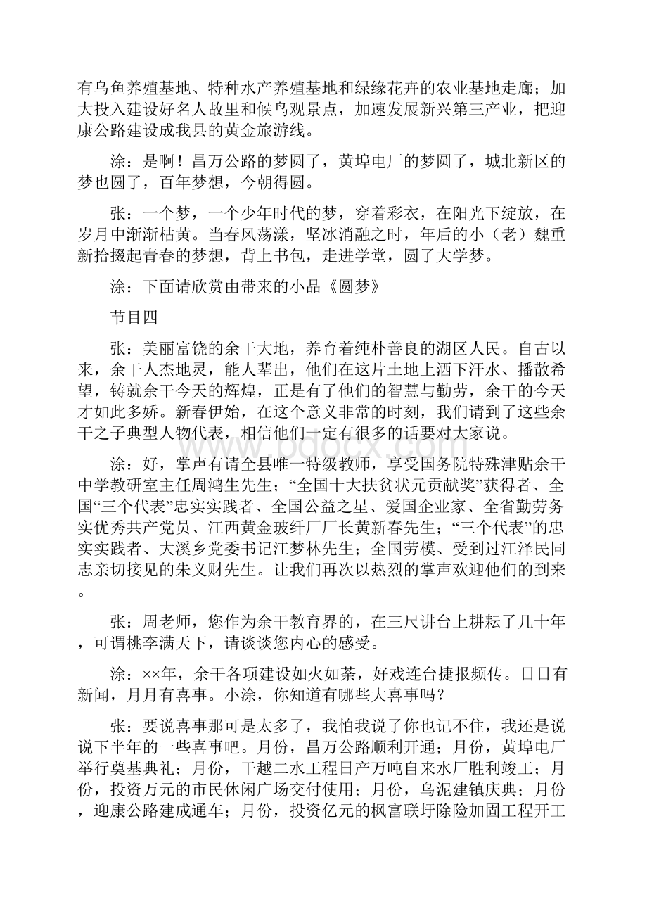 迎新春联欢晚会串词与迎春座谈会发言汇编.docx_第3页