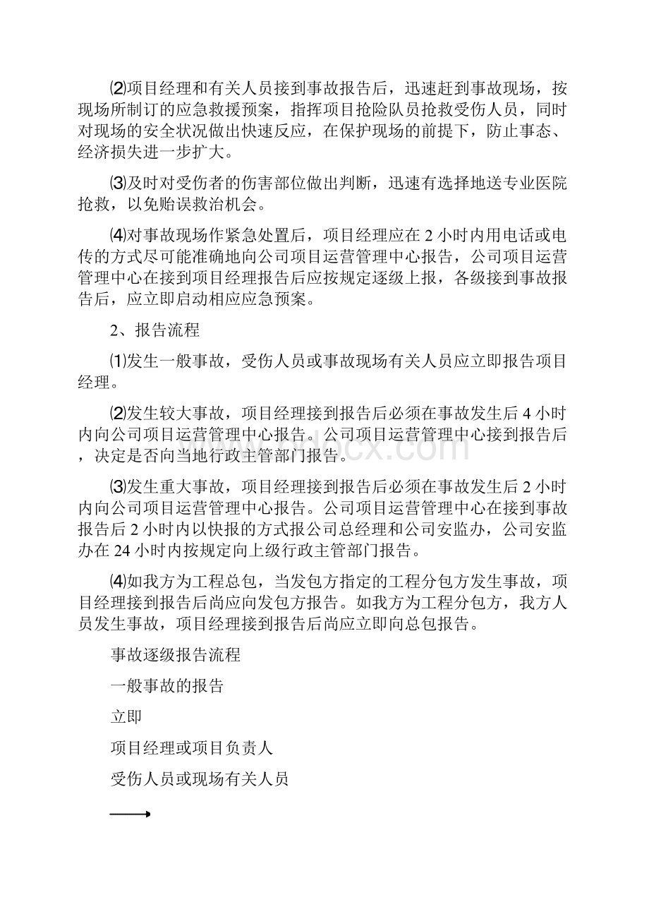 项目安全生产事故报告处理制度.docx_第2页