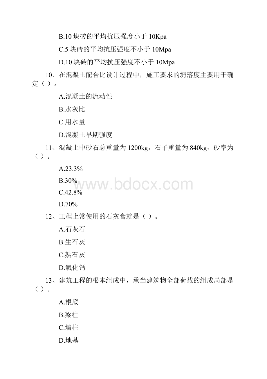 注册资产评估师《建筑工程》模拟试题及答案2.docx_第3页