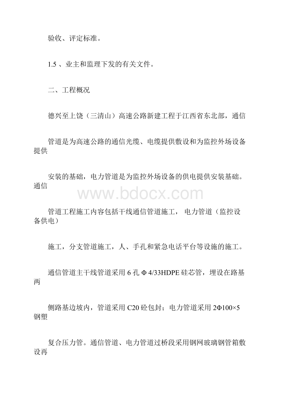 高速公路通信管道施工设计方案doc.docx_第2页