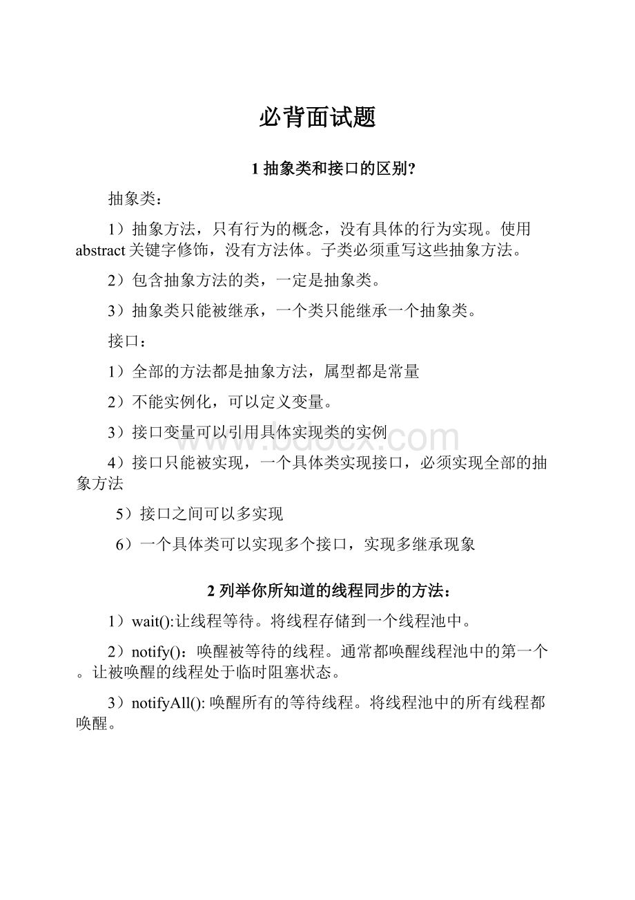 必背面试题.docx_第1页