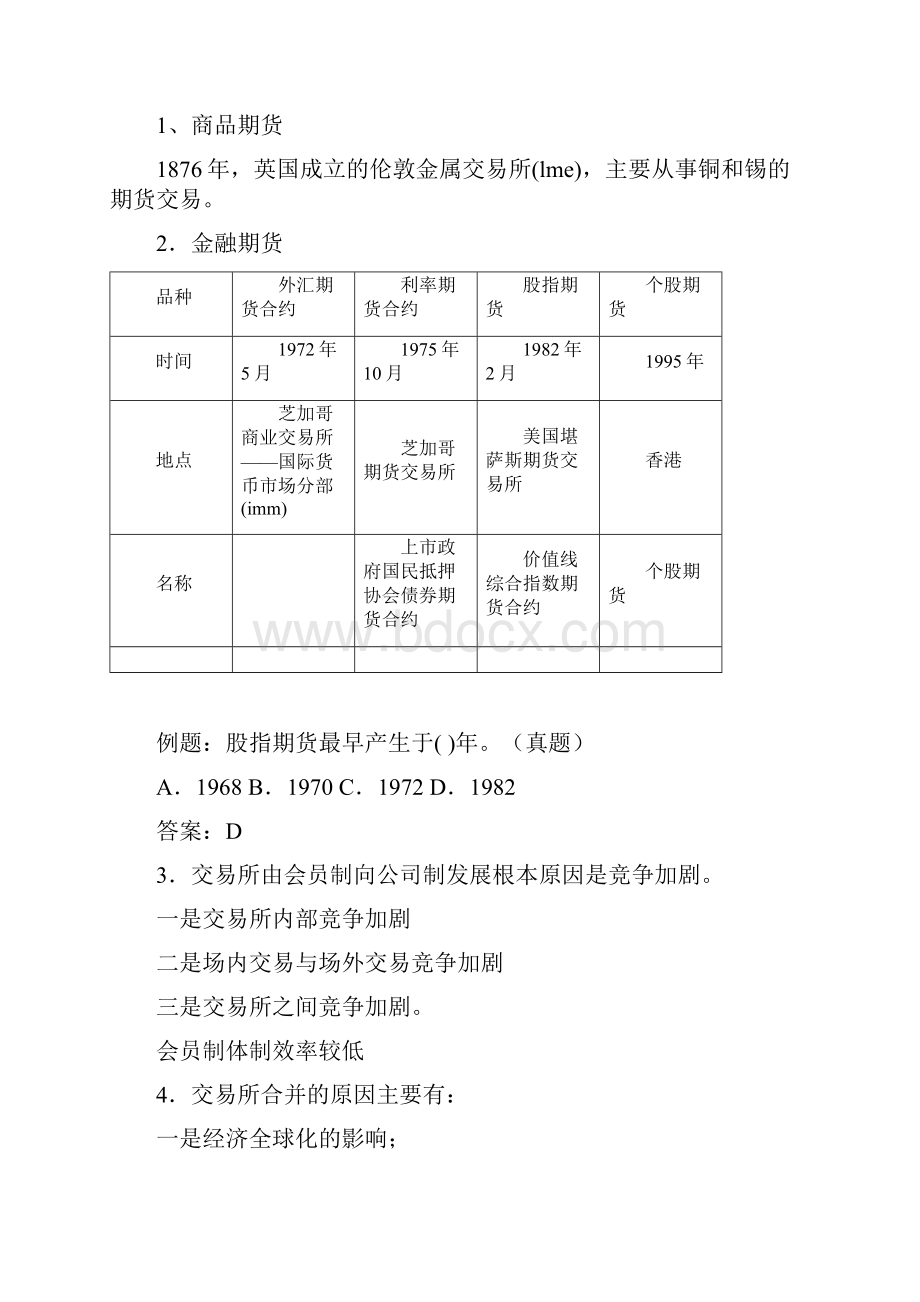 期货及衍生品基础知识重点及考试题.docx_第2页