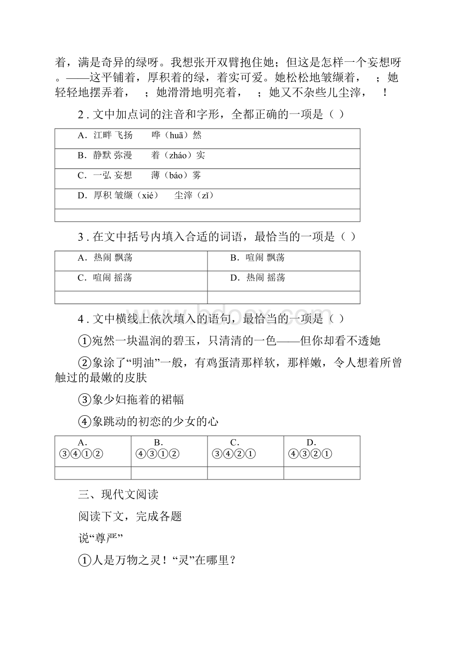 人教版学年九年级上学期期中语文试题I卷检测.docx_第2页