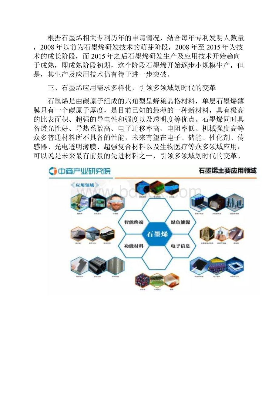 中国石墨烯行业发展报告.docx_第3页