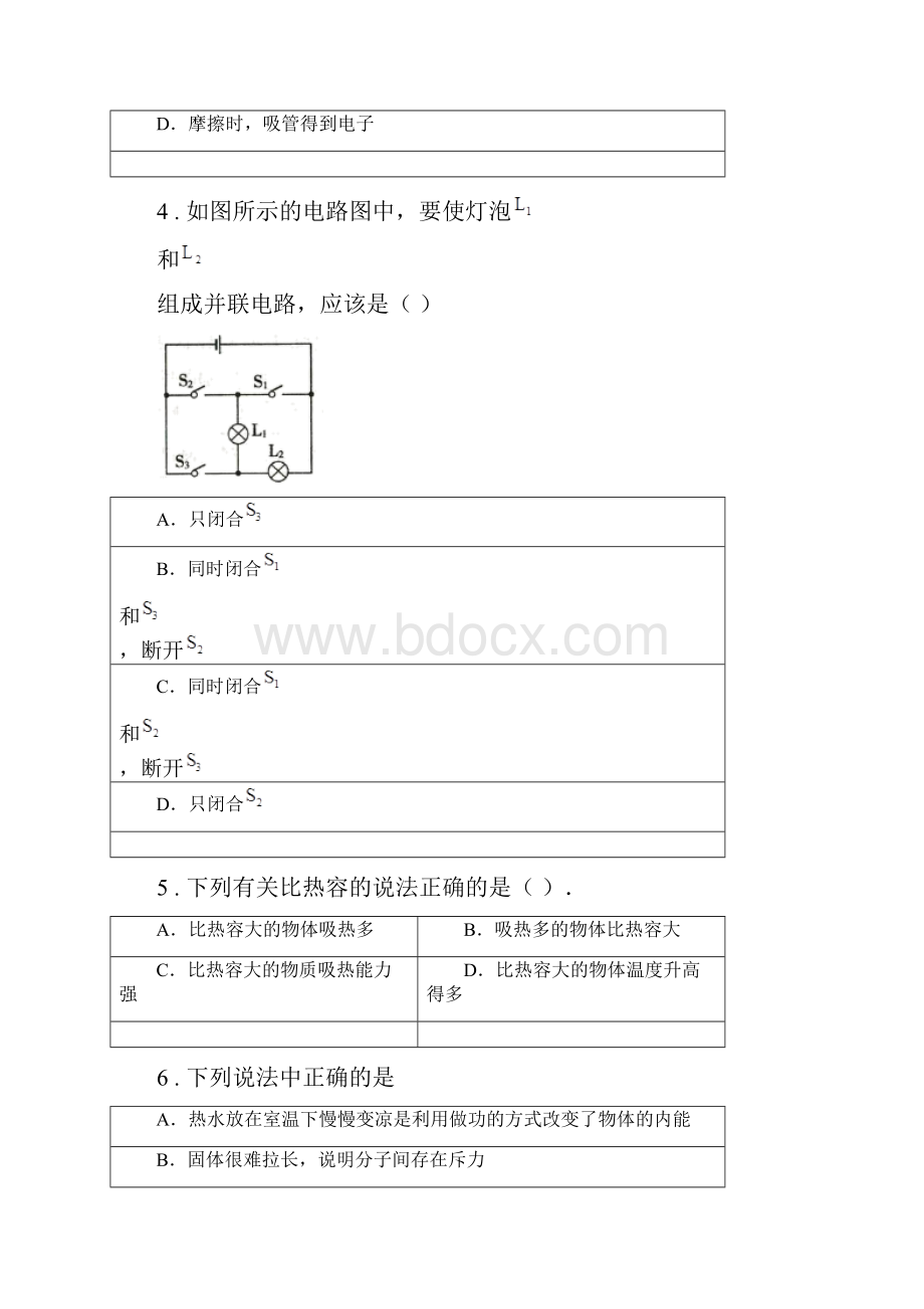 新人教版九年级上期末考试物理试题II卷模拟.docx_第2页