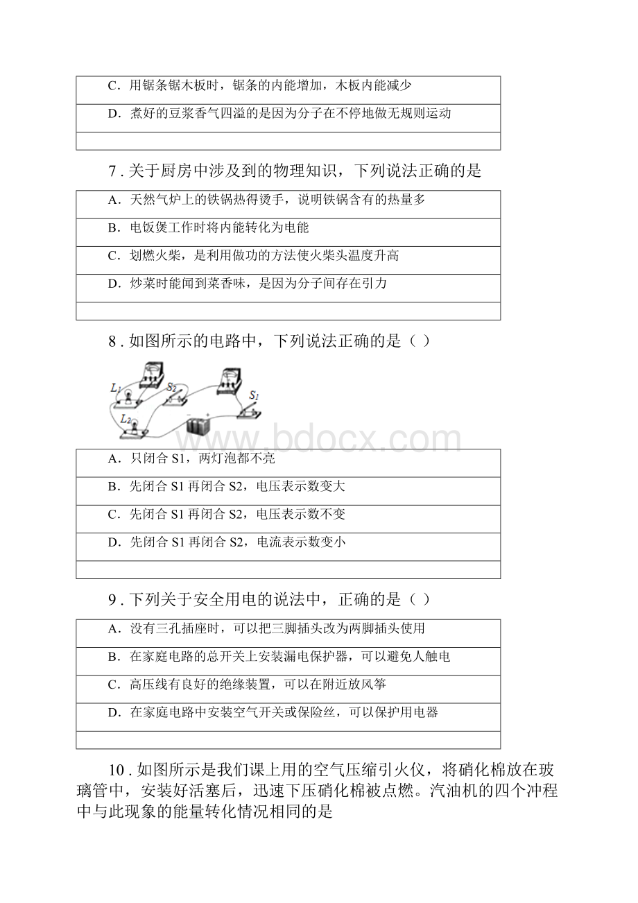 新人教版九年级上期末考试物理试题II卷模拟.docx_第3页