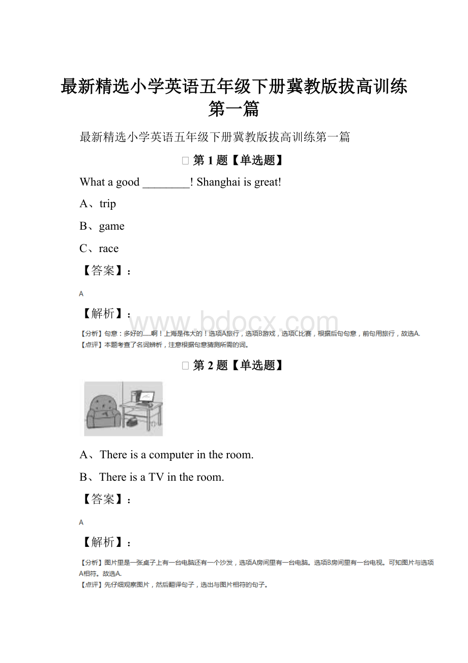 最新精选小学英语五年级下册冀教版拔高训练第一篇.docx