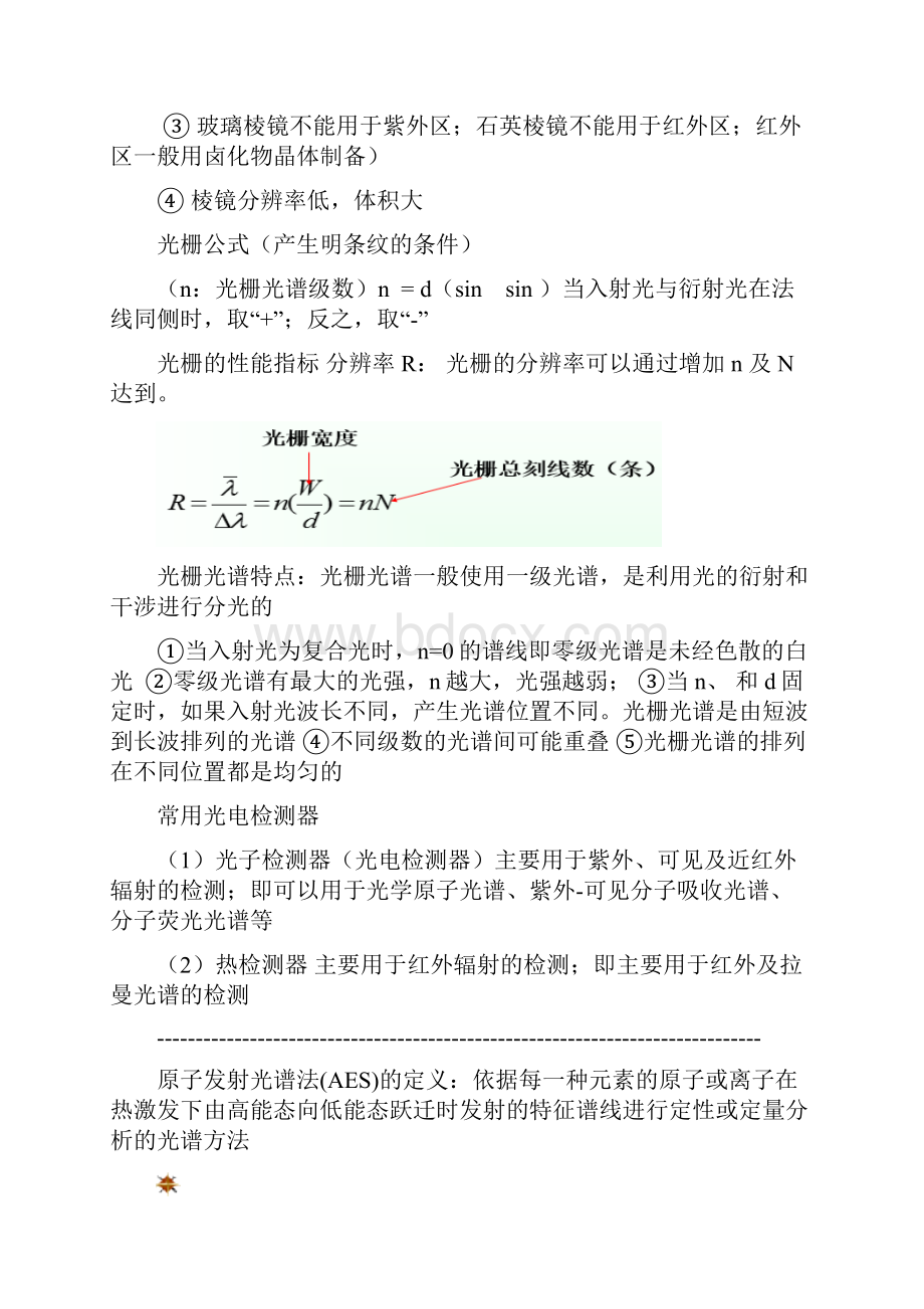 仪器分析 知识点 补充后.docx_第2页