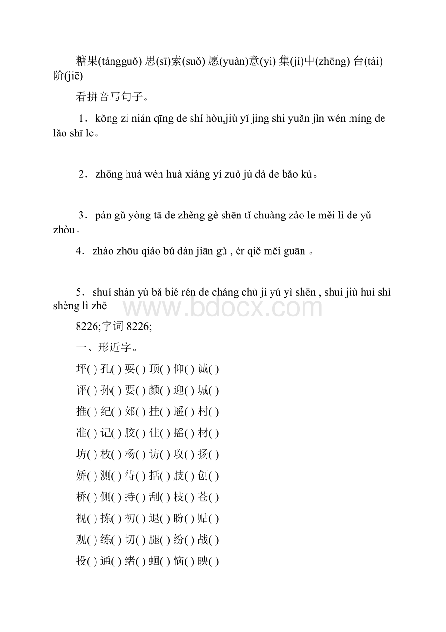 人教版小学语文三年级上册复习资料2.docx_第2页