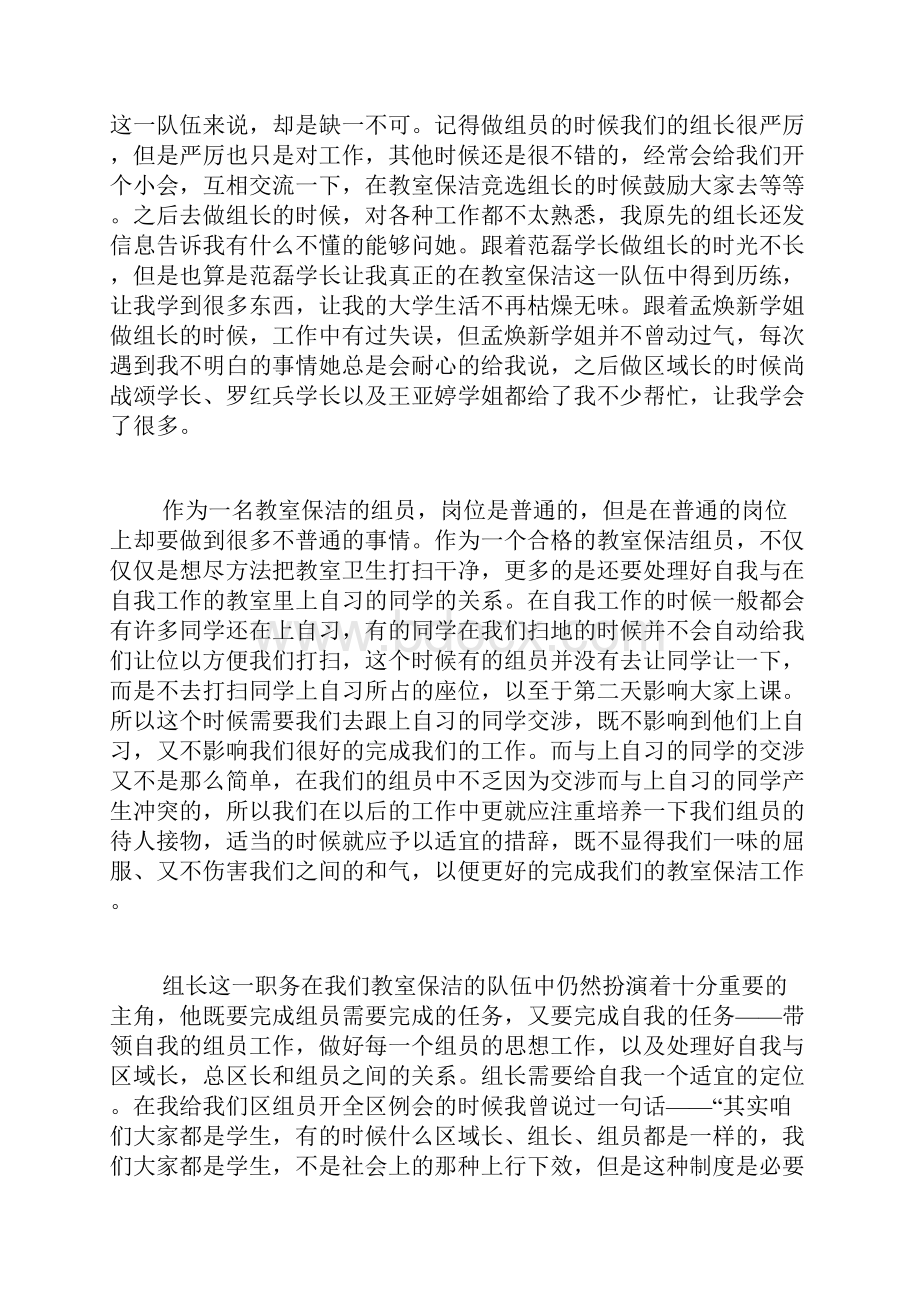 保洁员个人年度工作总结三篇个人工作总结.docx_第2页