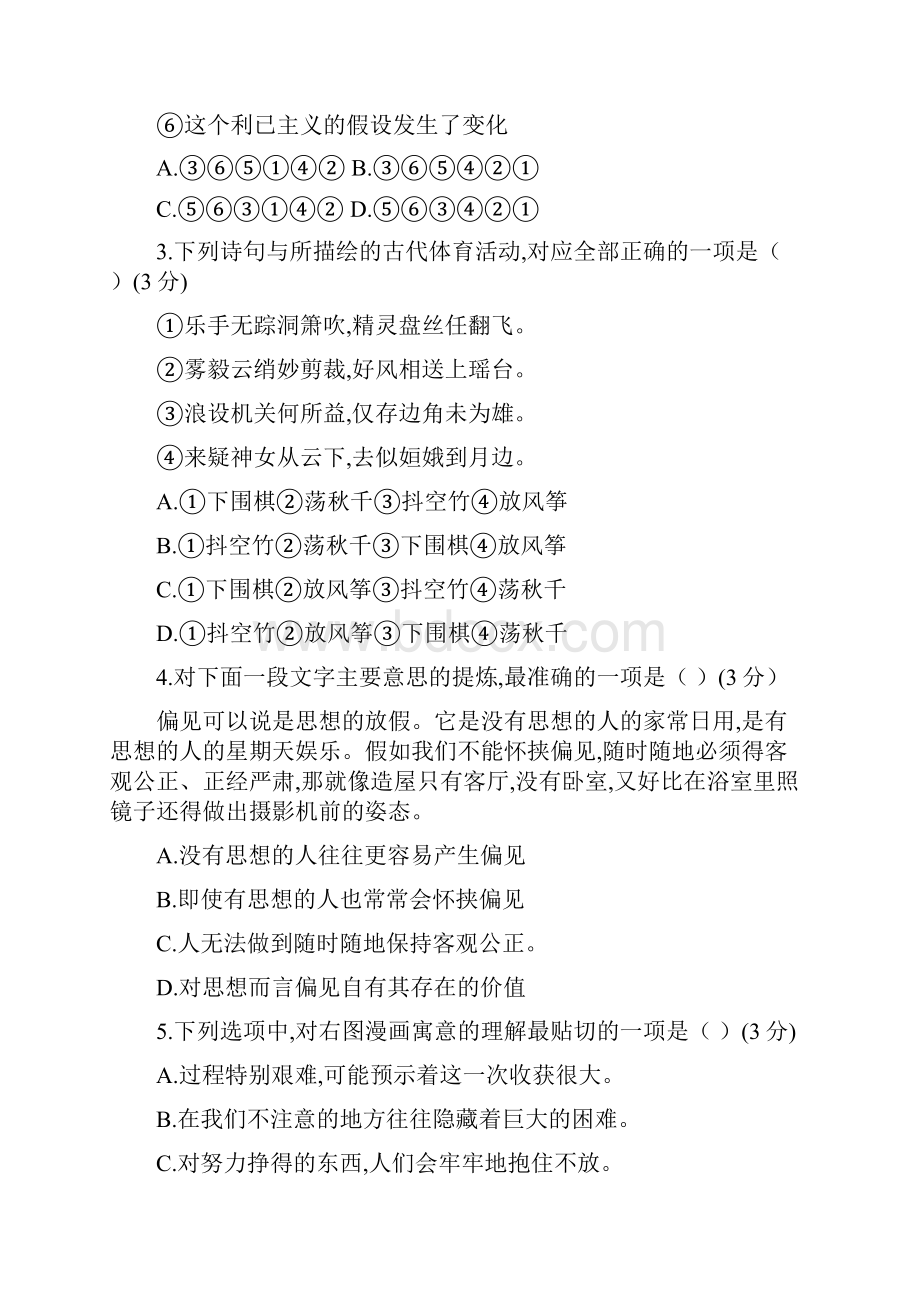 普通高等学校招生全国统一考试江苏卷语文I附文言文翻译.docx_第2页