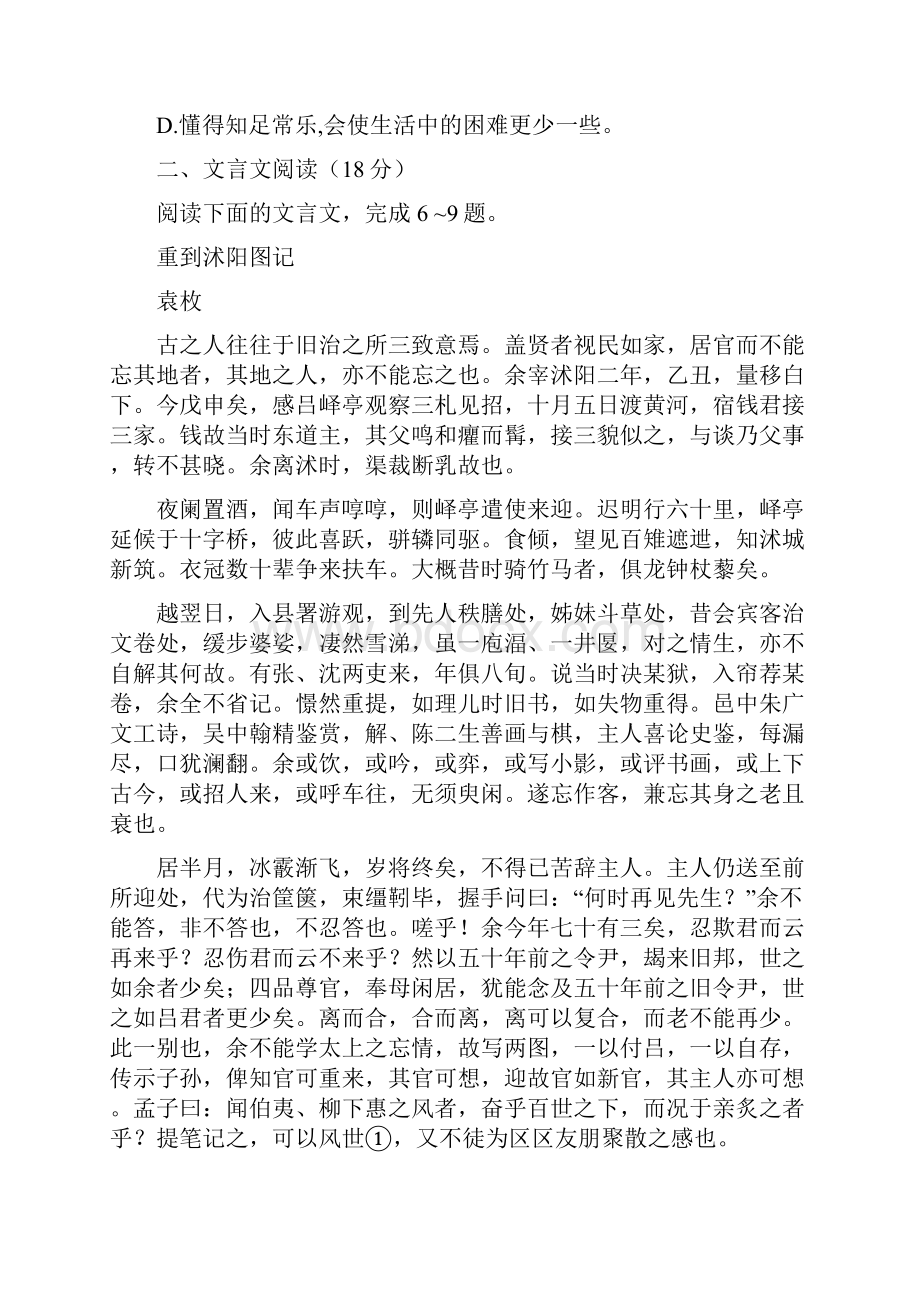 普通高等学校招生全国统一考试江苏卷语文I附文言文翻译.docx_第3页