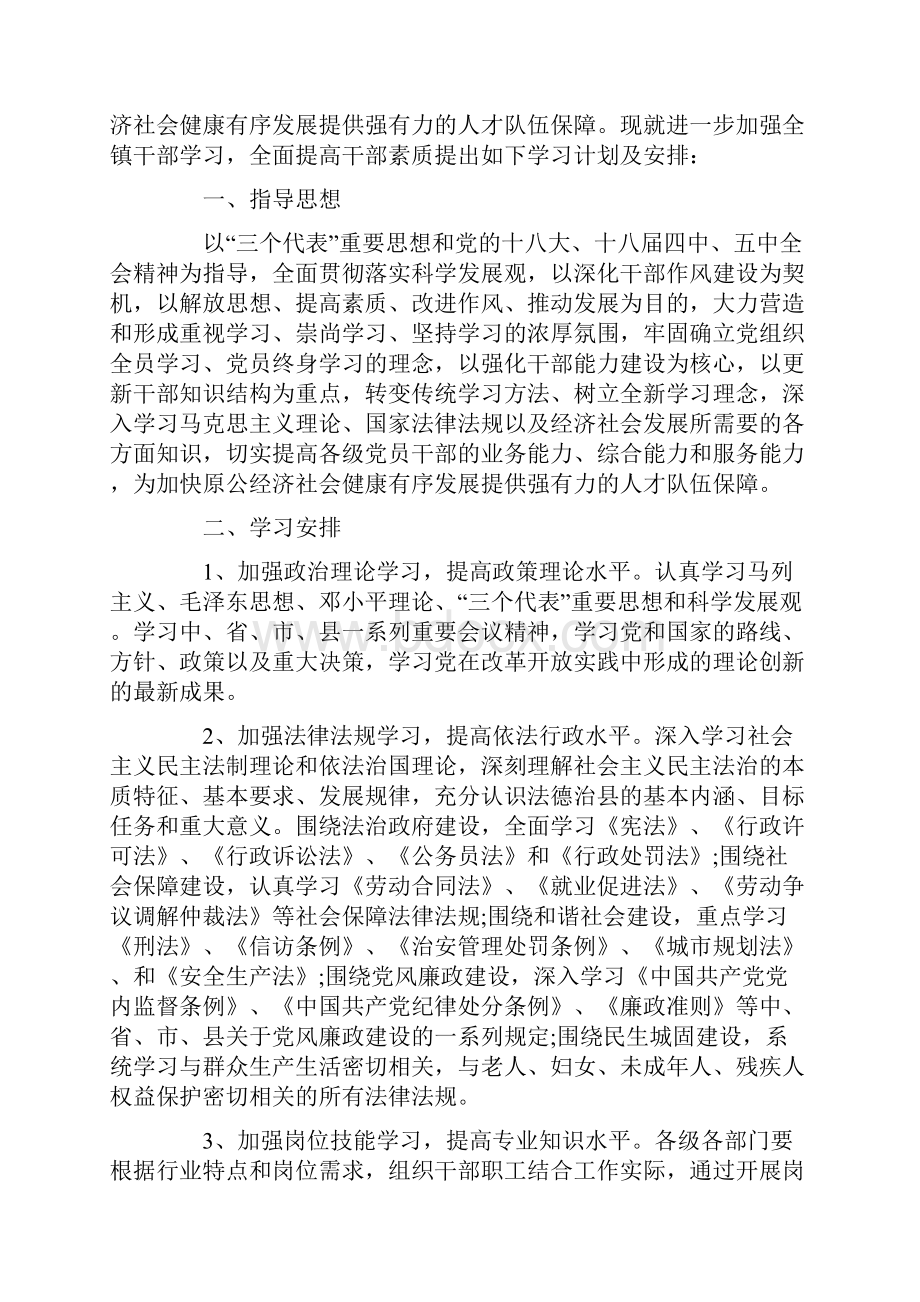 单位学习计划书范文.docx_第2页