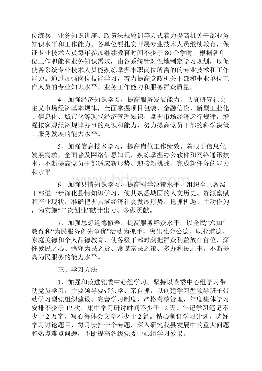 单位学习计划书范文.docx_第3页