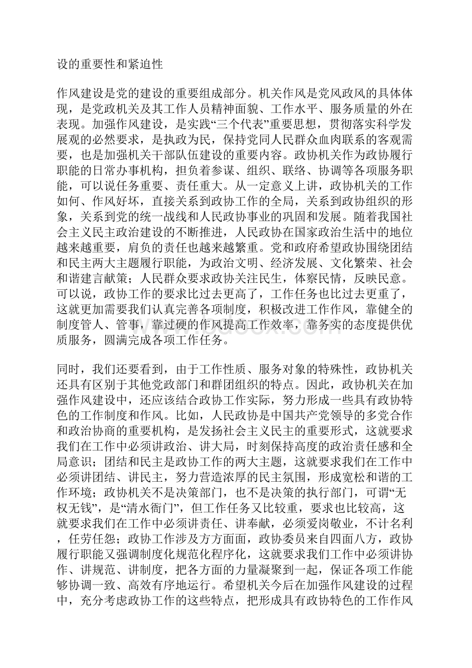 省政协机关作风建设大会讲话.docx_第2页