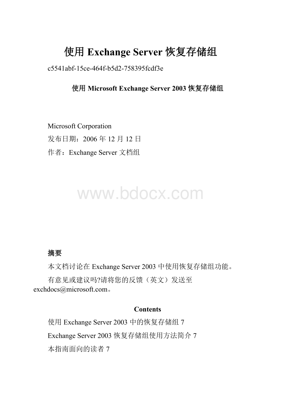 使用Exchange Server 恢复存储组.docx_第1页