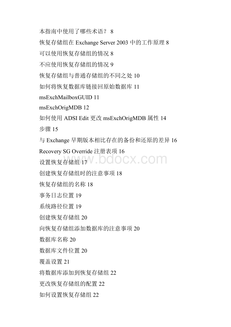 使用Exchange Server 恢复存储组.docx_第2页